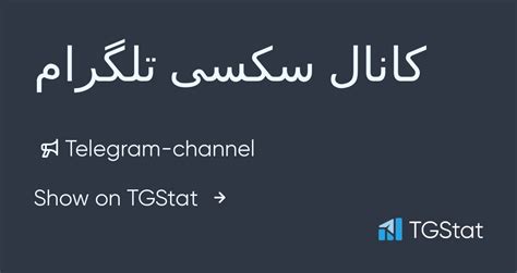 کانال تلگرامی سکس|کانال سکسی تلگرام – Telegram.